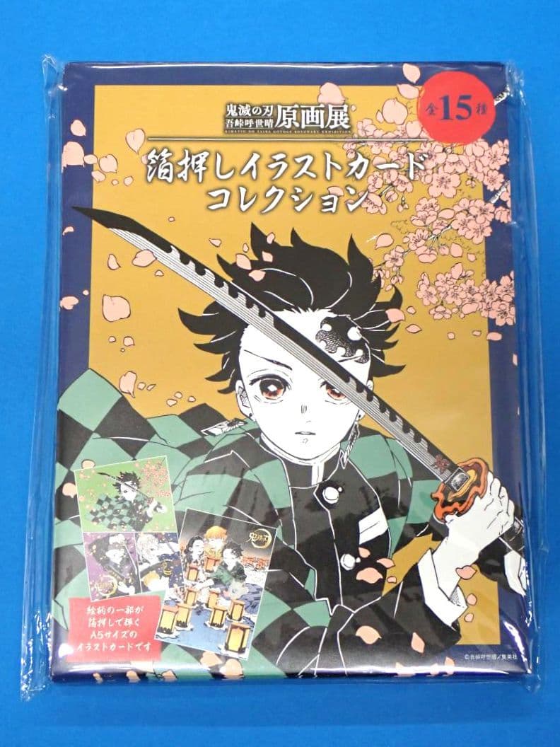 鬼滅の刃　吾峠呼世晴原画展　箔押しイラストカードコレクション　コンプリートセット