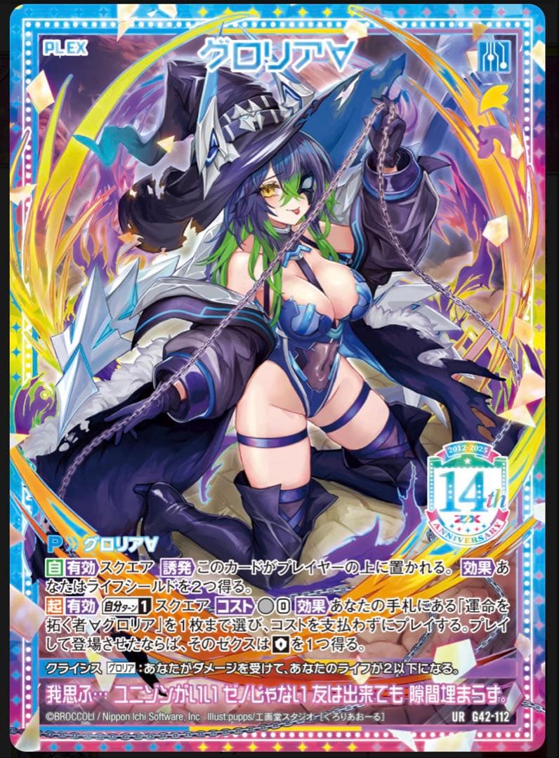 ゼクス z/x フォーティーン・アニバーサリー UR グロリア カードガチャ