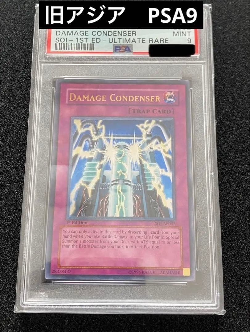 遊戯王 ダメージコンデンサー 旧アジア レリーフ PSA9 遊戯王 ダメージ