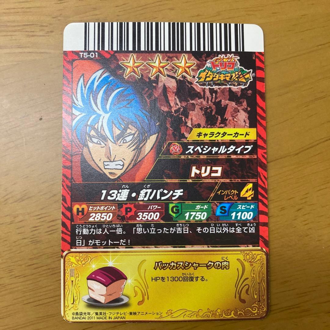 トリコイタダキマスター 激レアカード - メルカリ