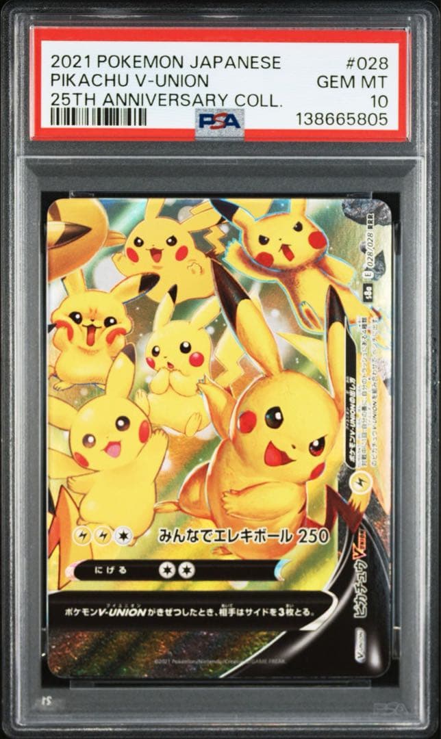 4連番PSA10】ピカチュウV ユニオン - メルカリ
