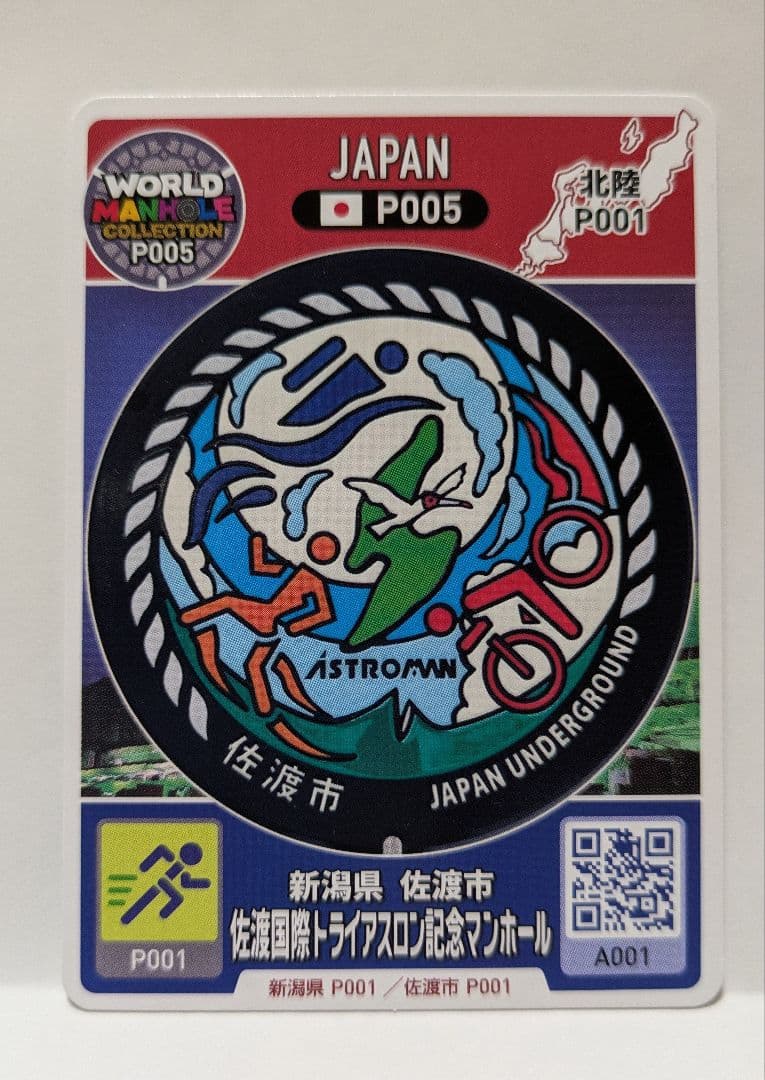 し*ぷ様 佐渡国際トライアスロン マンホールカード - メルカリ