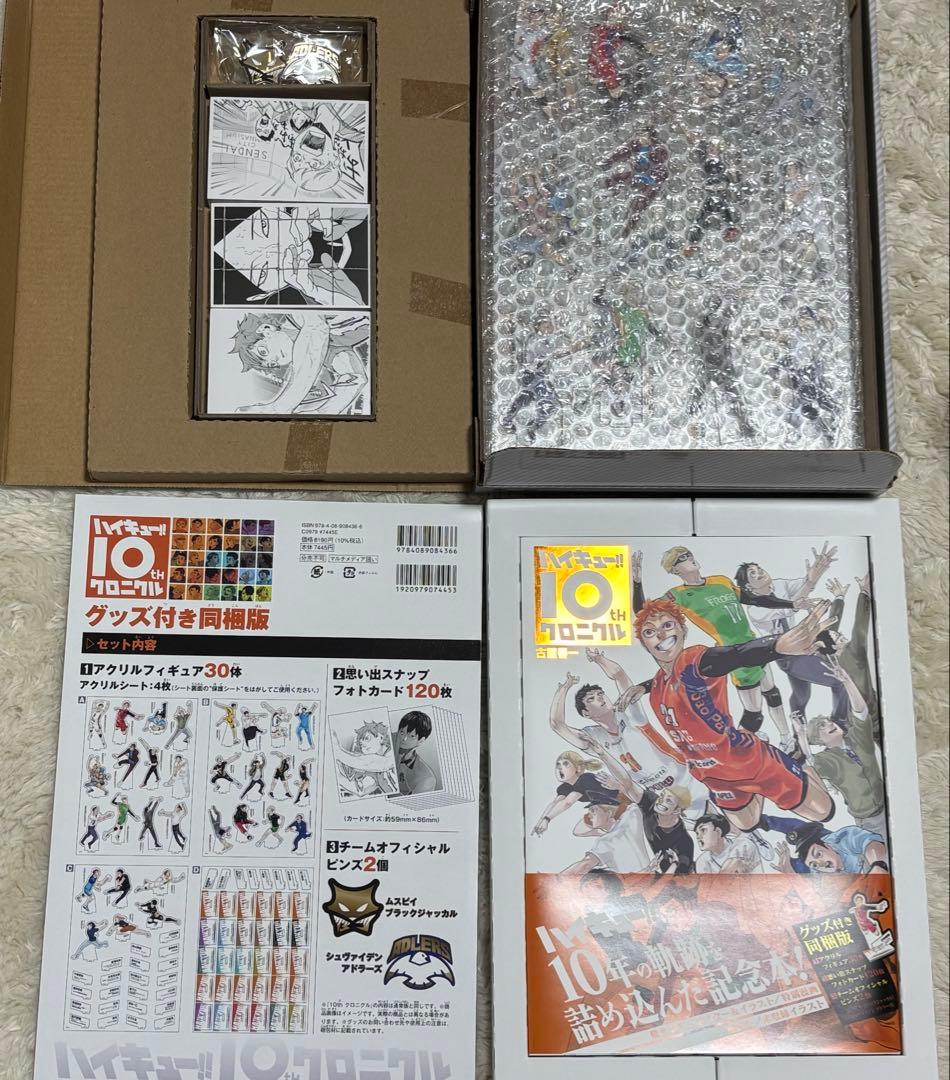 ハイキュー‼︎ 10th クロニクル〈グッズ付き同梱版〉 - メルカリ