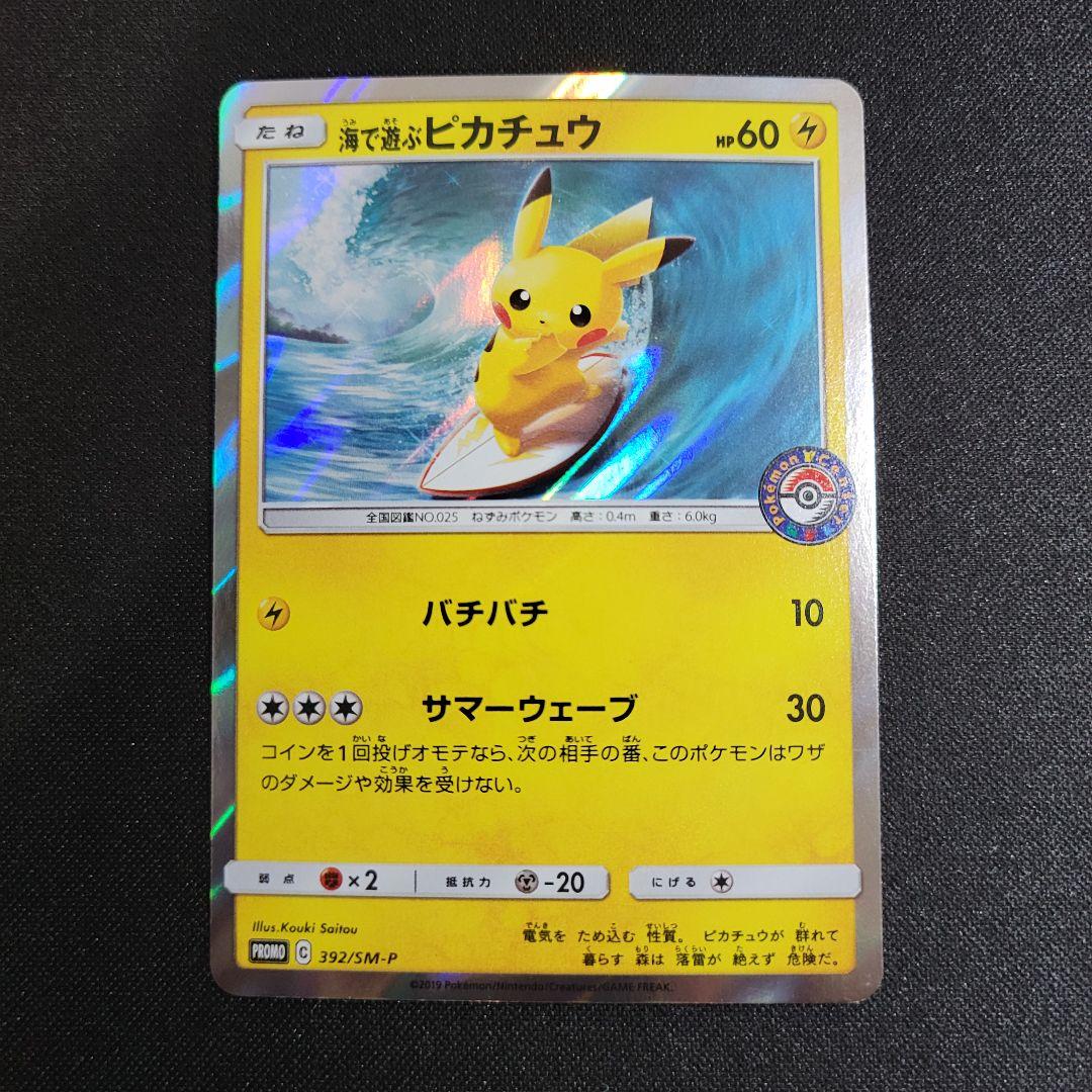 海で遊ぶピカチュウ My251ポケモンセンター真夏のピカピカ大作戦キャンペーン… 海で遊ぶピカチュウ：My251ポケモンセンター真夏のピカピカ大作戦