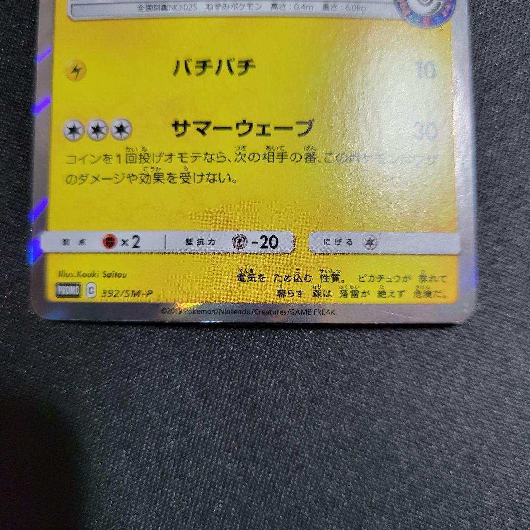 海で遊ぶピカチュウ My251ポケモンセンター真夏のピカピカ大作戦