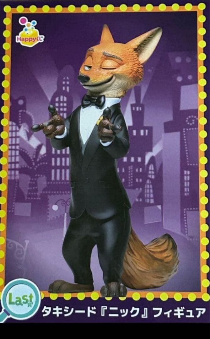 【未開封】ズートピア2 ニック フィギュア ラストワン賞ハッピーくじ