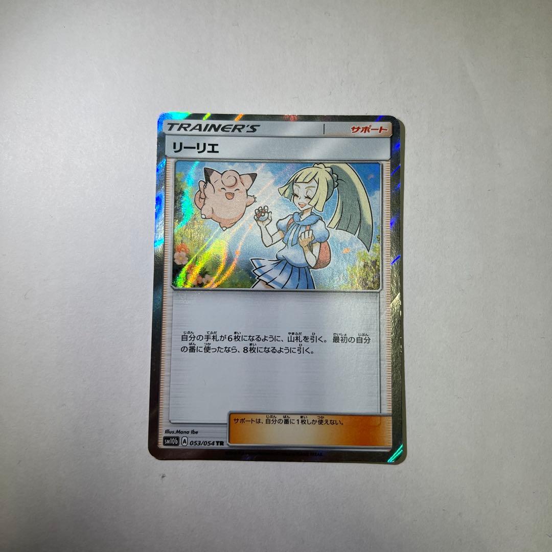 リーリエ TR SM10b スカイレジェンド 053/054 ポケモンカード - メルカリ