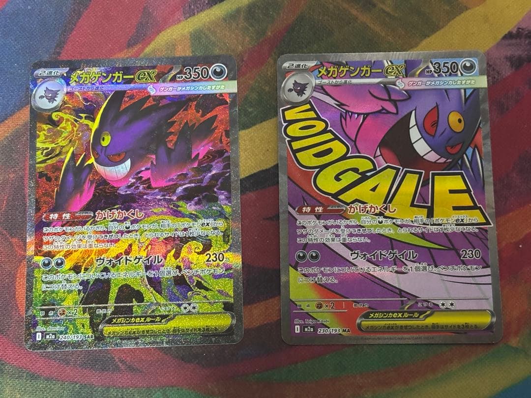 メガゲンガーex SAR MAセット 美品 メガゲンガーex 240/193 SAR ポケモンカード｜トレファクONLINE