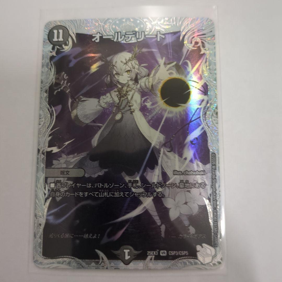 デュエマ オールデリート ライザのアトリエ コラボスペシャル