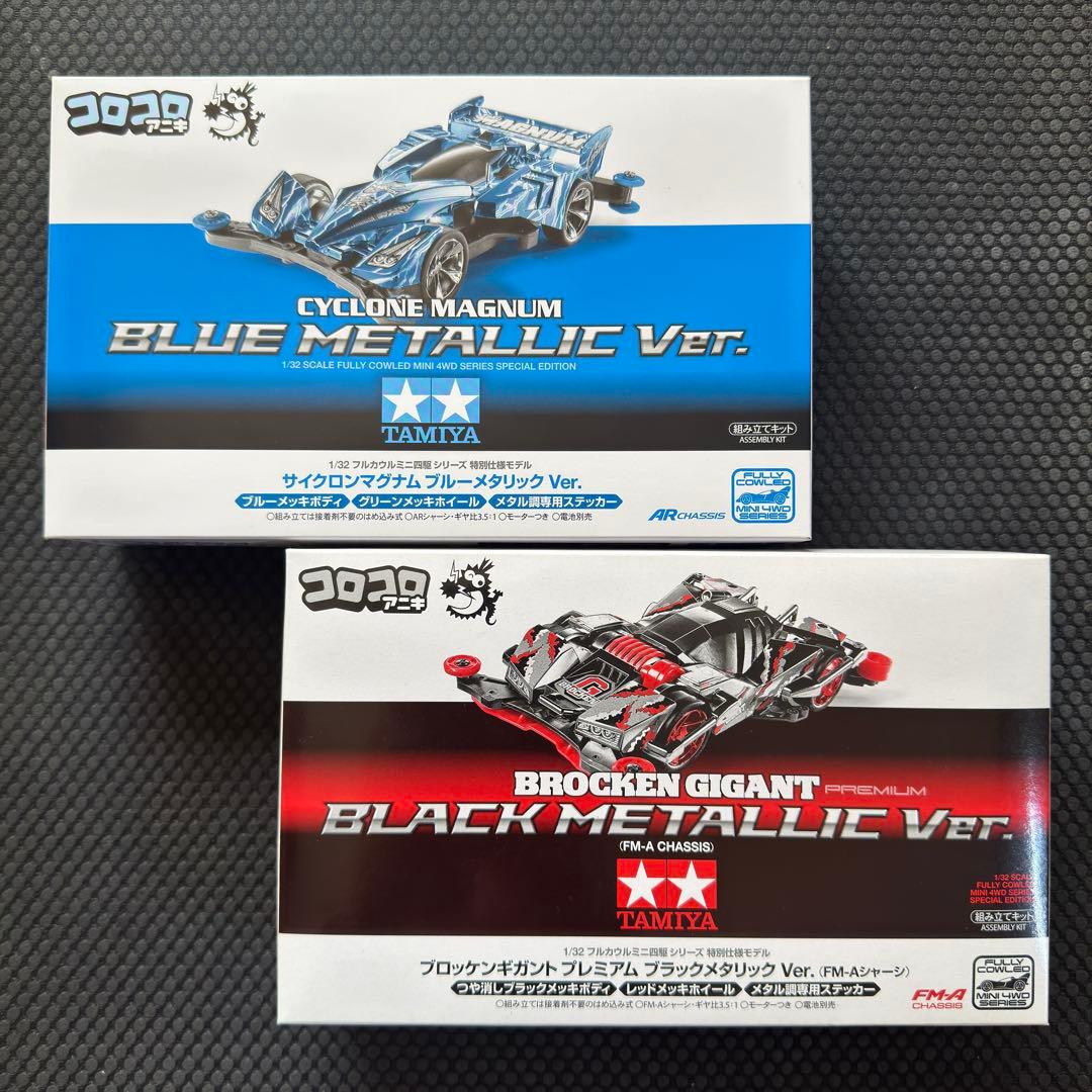 【未組立】ミニ四駆 コロコロアニキ限定メタリック2台セット アニキ】フルカウルミニ四駆「サイクロンマグナム ブルーメタリック