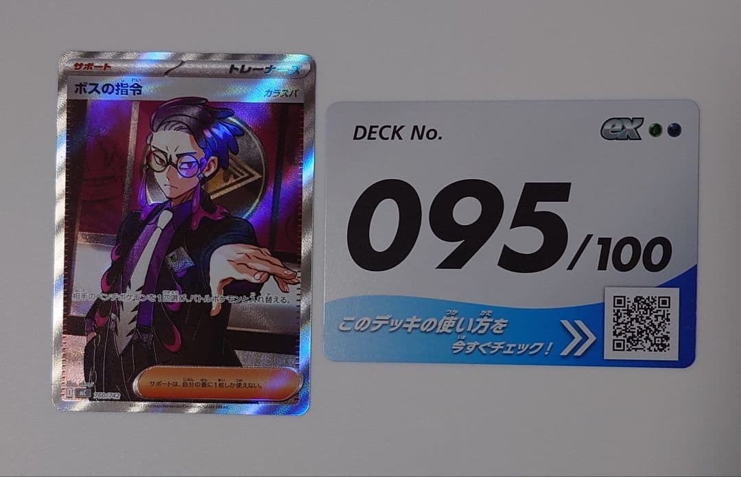 【送料無料】スタートデッキ100 No.095 カラスバ ボスの指令 SR仕様