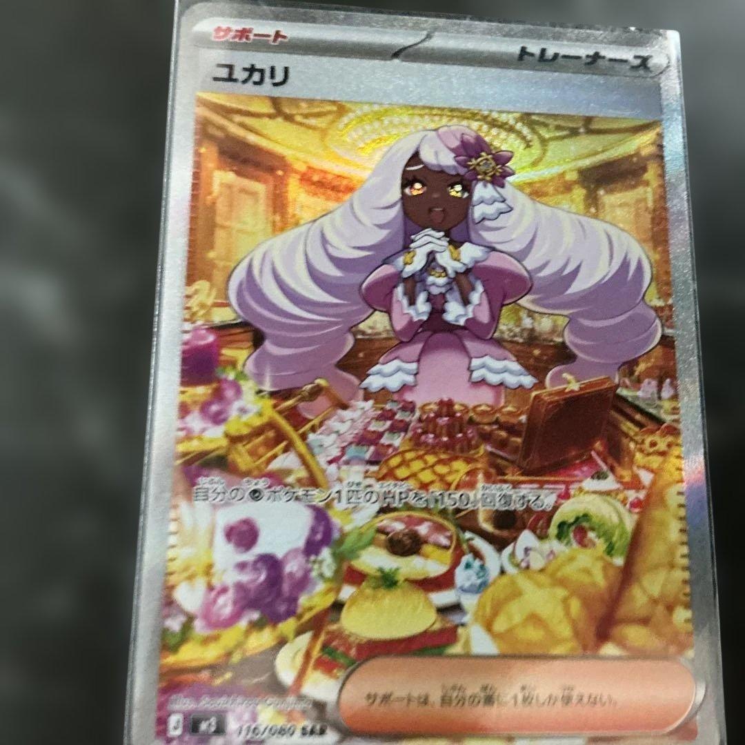 ポケモンカード ユカリ SAR - メルカリ