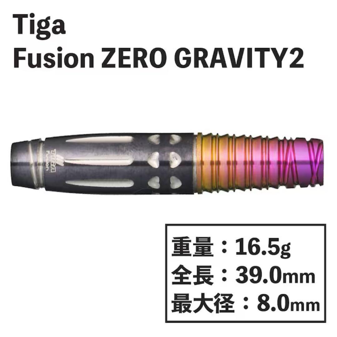 Tiga Fusion ZERO GRAVITY2 ダーツ