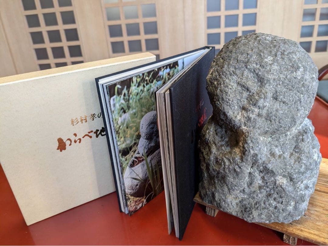 杉村孝のわらべ地蔵　石像　フォトブック