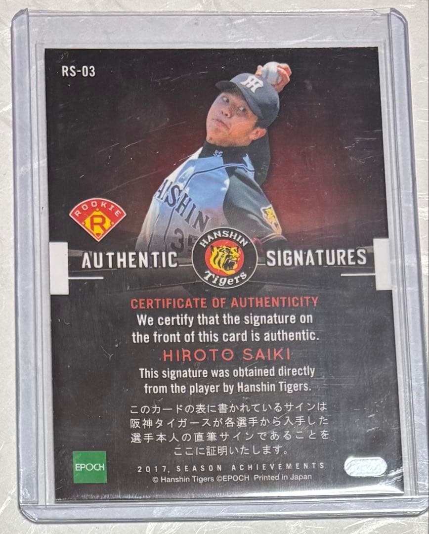 Epoch 2017 阪神 才木浩人 直筆サイン 金ペン 43枚限定 - メルカリ