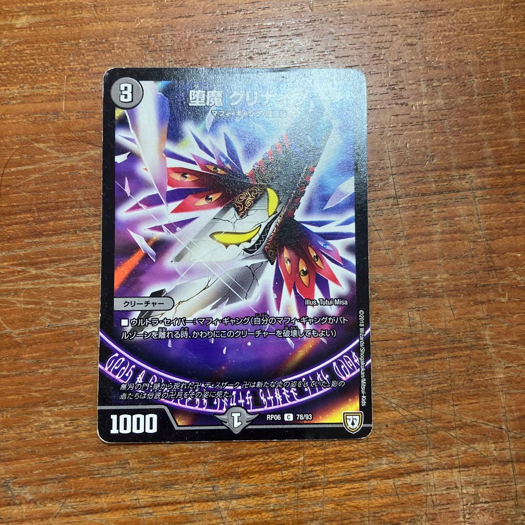 堕魔　グリナイブ 堕魔 グリナイブ [DMRP06 78/93] | トレカカク～デュエマ価格サイト～