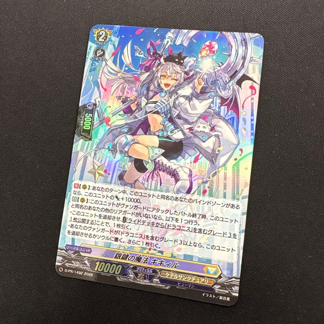 ヴァンガード 銀鍵の魔法 キキィル ホロ仕様 1枚 - メルカリ