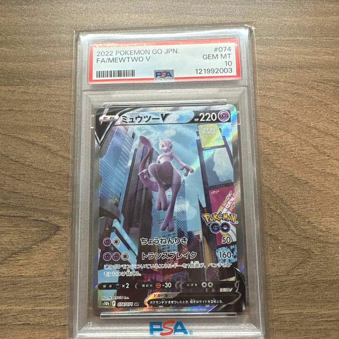 ミュウツーV PSA10 PSA10鑑定済〕ミュウツーV(SA)【SR】{074/071}