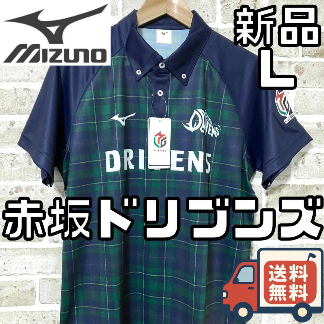 【24時間以内/匿名配送】新品 赤坂ドリブンズ Mリーグ ユニフォーム Lサイズ 赤坂ドリブンズ公式レプリカユニフォーム【2021シーズン版】L