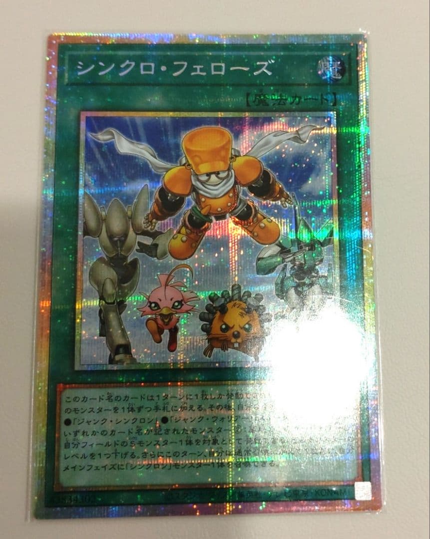 シンクロ・フェローズ プリズマティックシークレットレア
