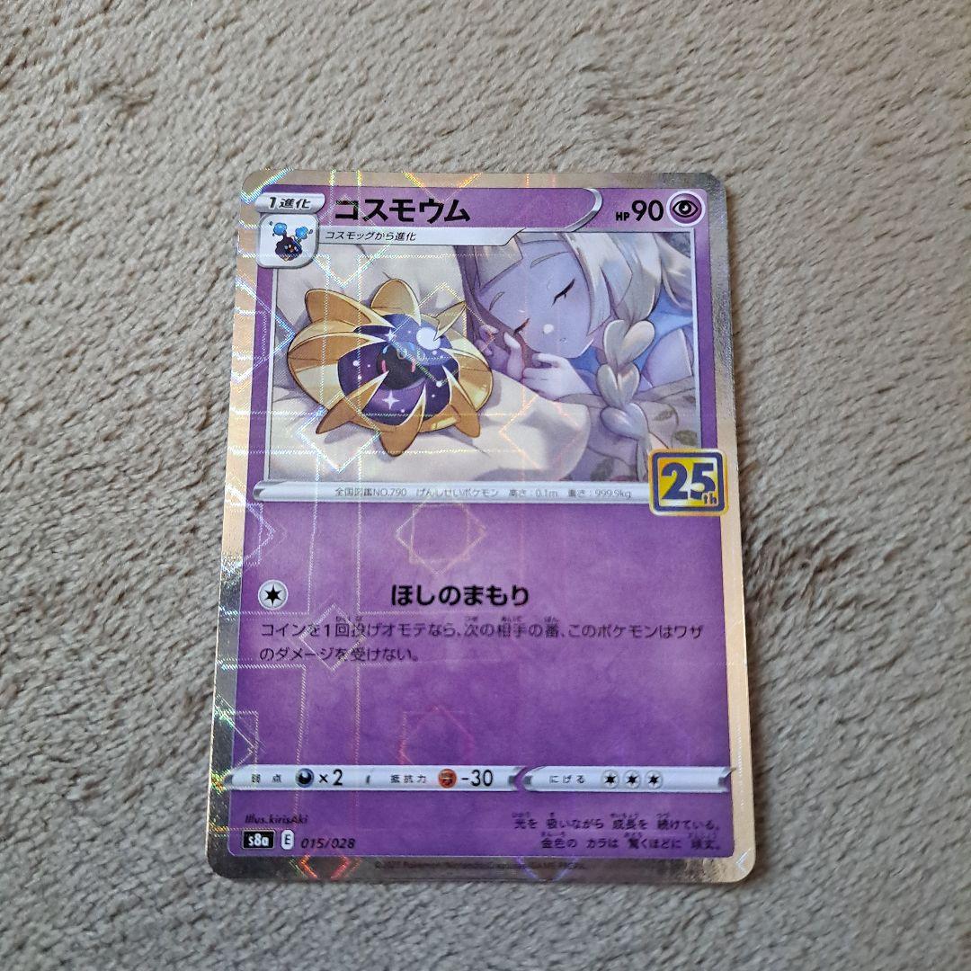 コスモウム S8a 25th ANNIVERSARY COLLECTION 0… - メルカリ