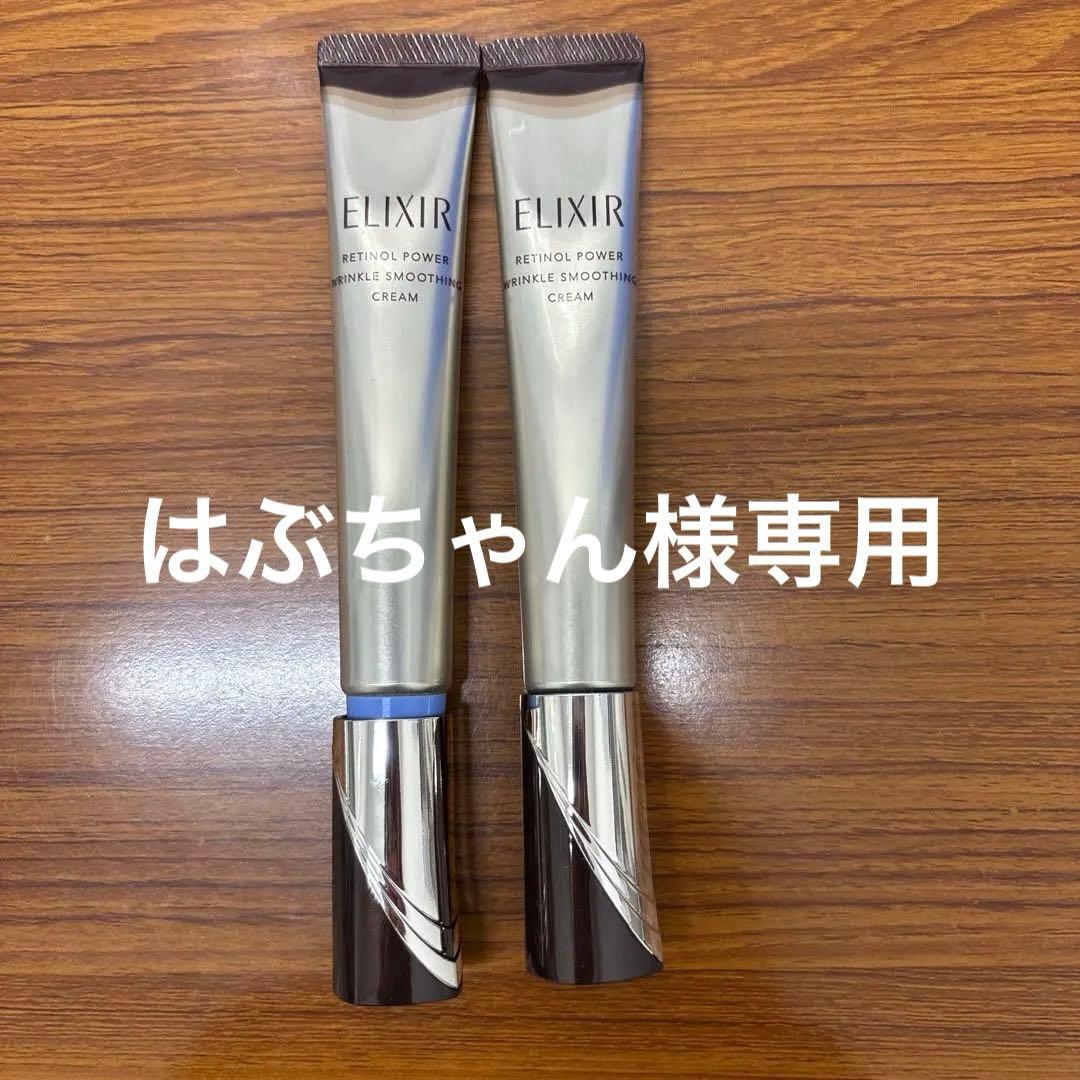 新ELIXIR リフティングパワーアイクリーム 2本セット　お値下げ可