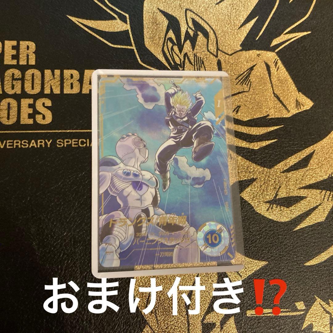 ドラゴンボールスーパーダイバーズSDV3-029PRトランクス(おまけ付き⁉️)