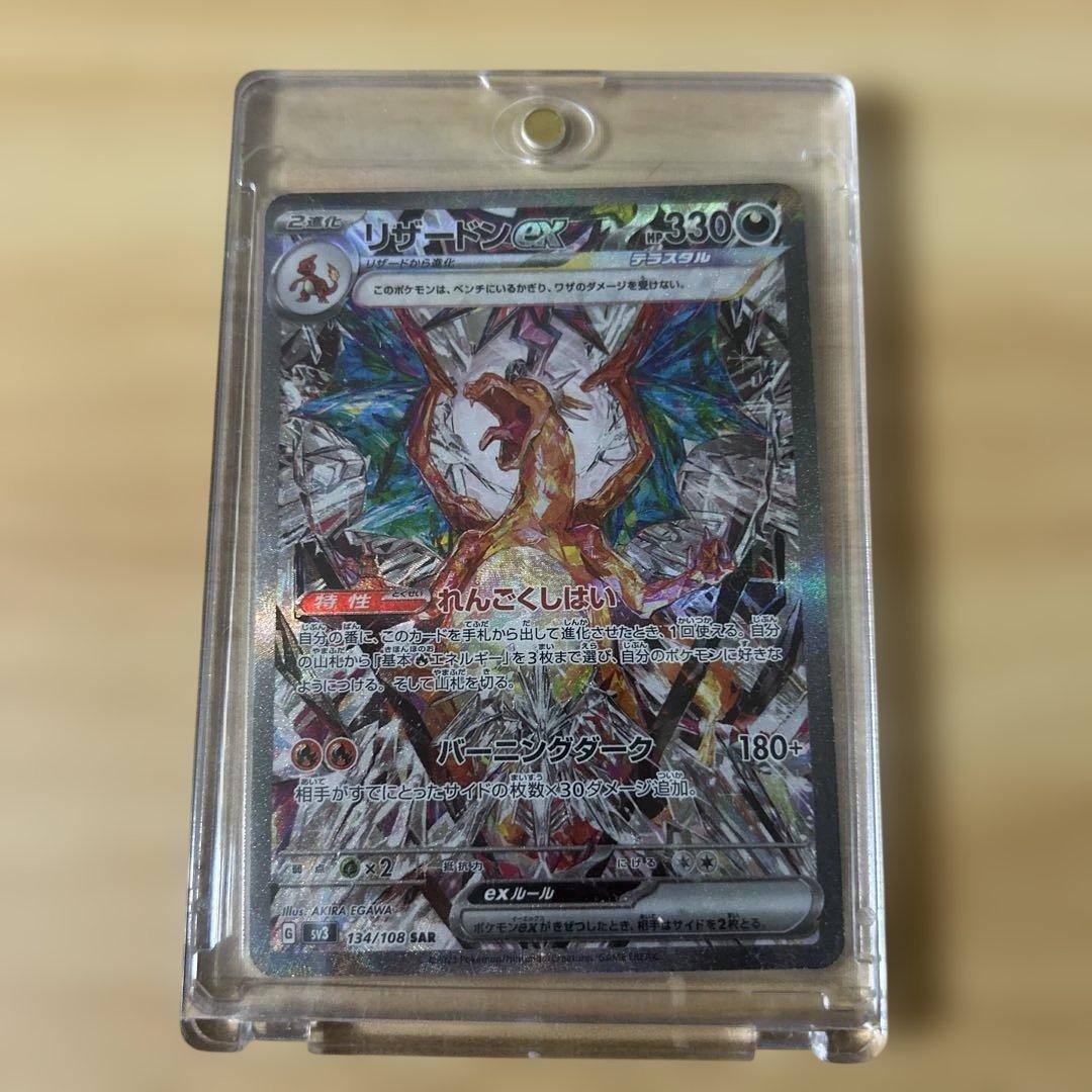リザードンex sar 黒炎の支配者 リザードンex SAR 黒炎の支配者 - メルカリ