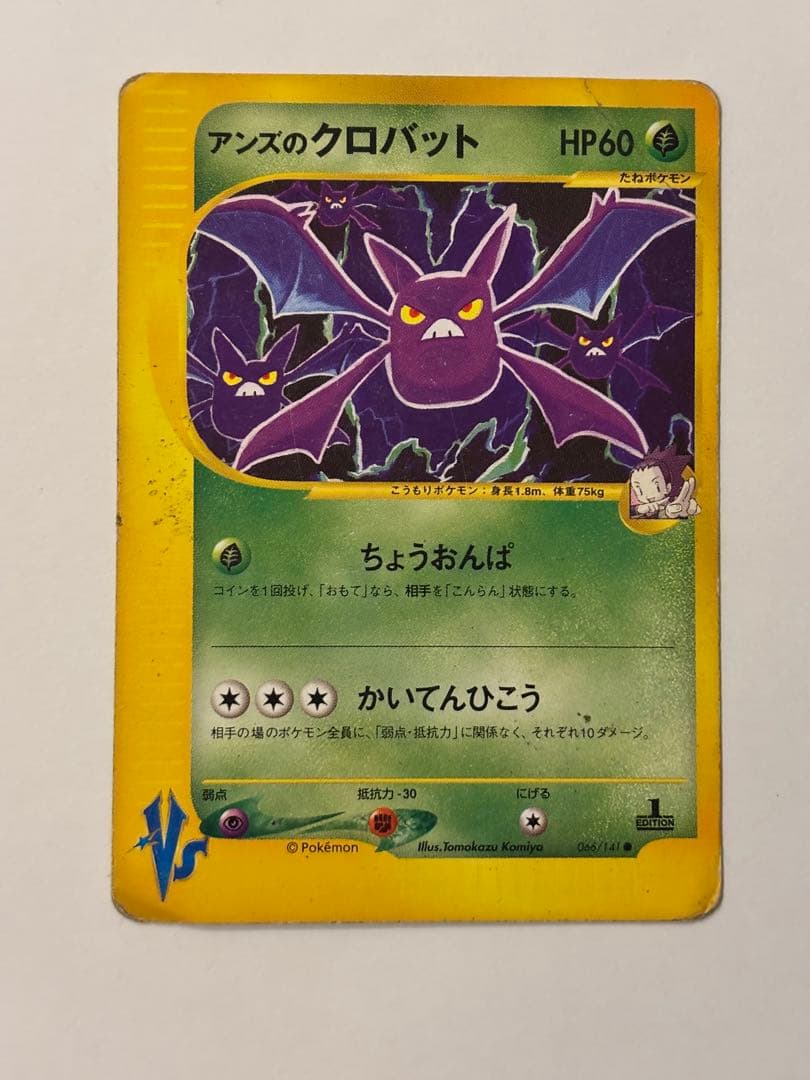 アンズのクロバット ○ ポケモンカード☆VS 066/141 - メルカリ