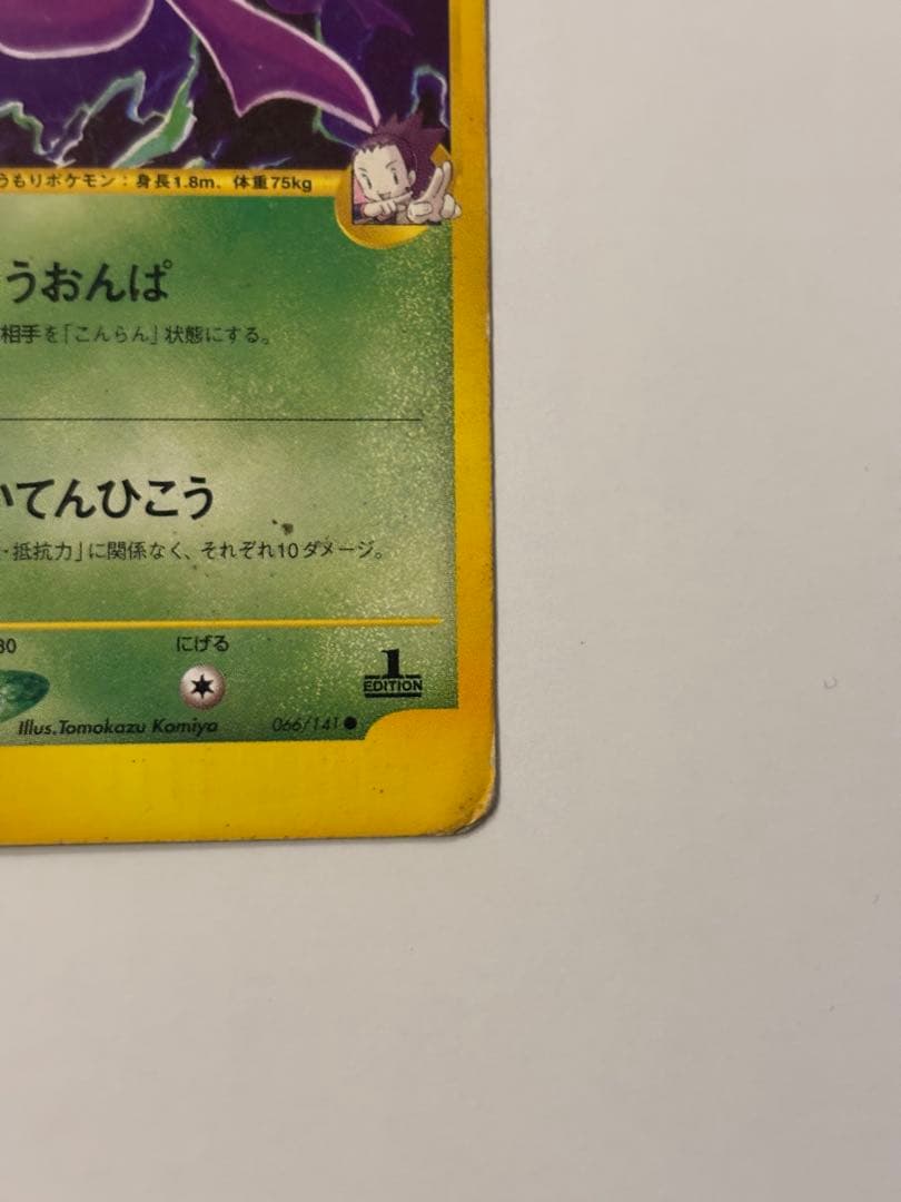 アンズのクロバット ○ ポケモンカード☆VS 066/141 - メルカリ