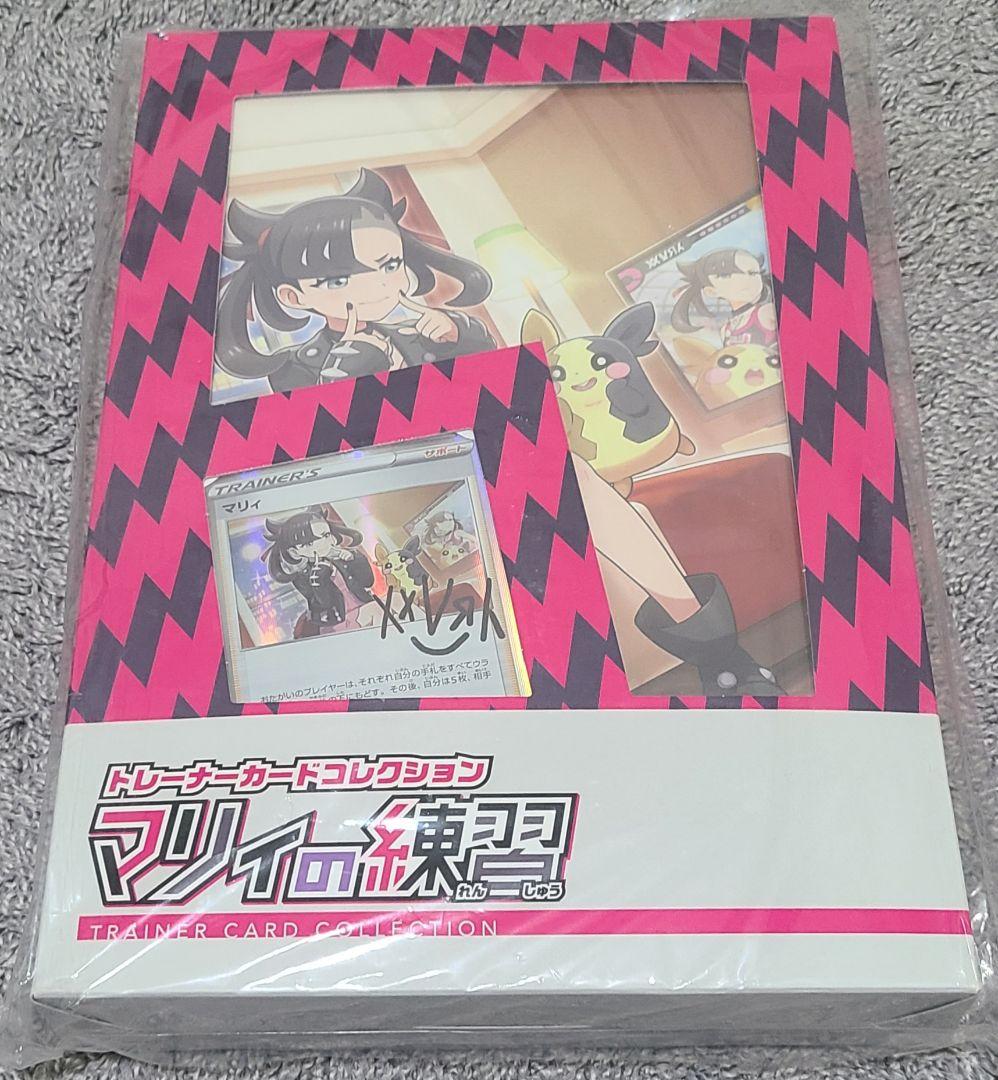 【美品】マリィの練習　トレーナーカードコレクション　未開封 ポケカ マリィの練習 未開封 - メルカリ