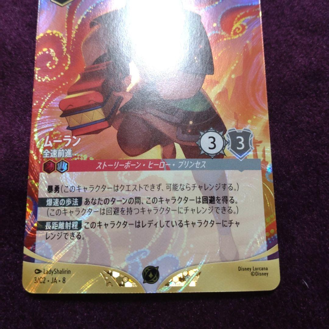 ディズニーロルカナ ムーラン 全速前進 大会上位プロモ - メルカリ