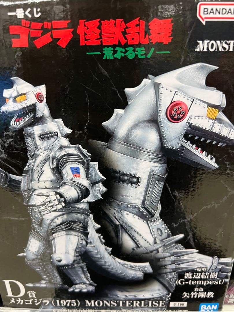 一番くじ　ゴジラ 怪獣乱舞　荒ぶるモノ　D賞　メカゴジラ　1975　下位賞付き 一番くじ ゴジラ 怪獣乱舞 荒ぶるモノ D賞 メカゴジラ(1975