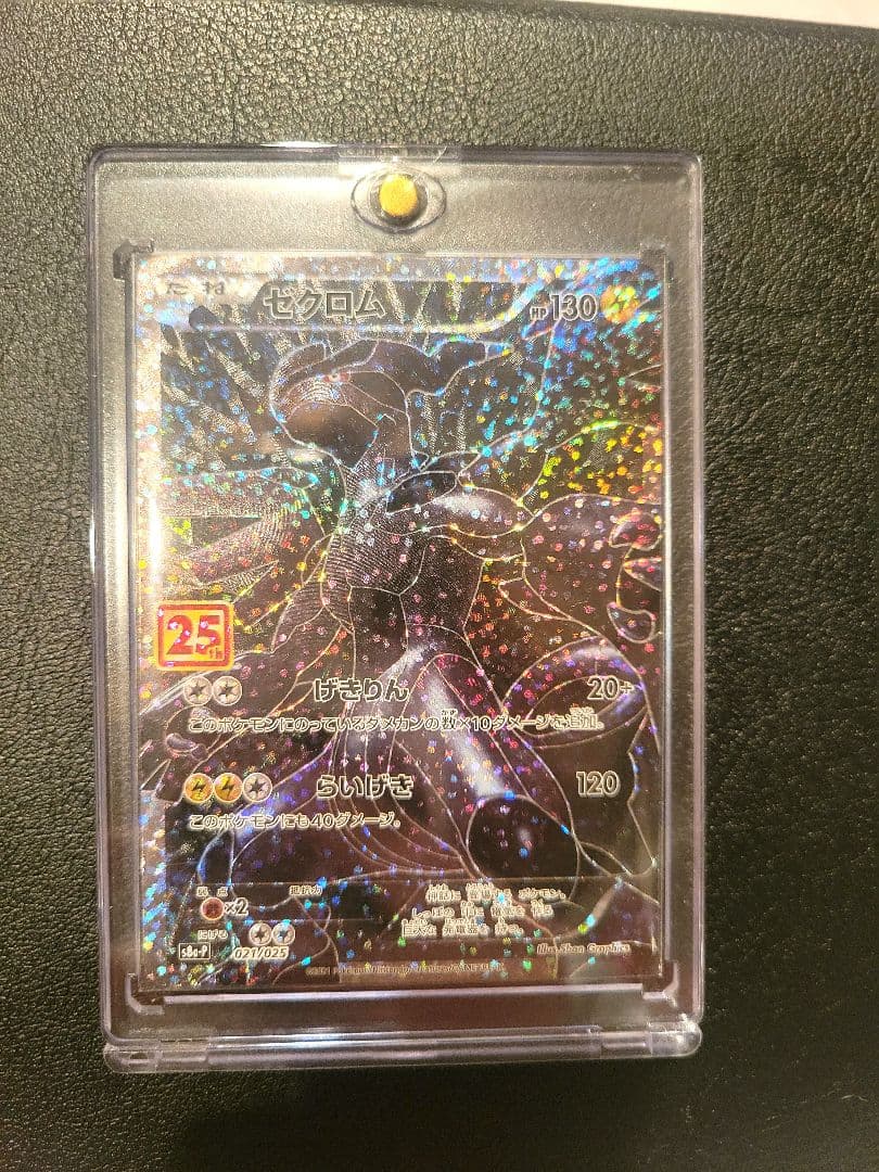 ポケモンカード　ゼクロム　25th　プロモ