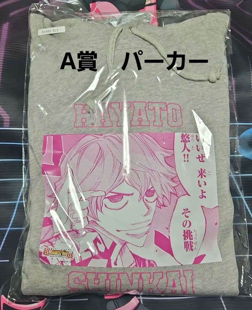 弱虫ペダル 新開隼人 超！弱ペダ展 1000円くじ 大阪POP UP　A賞