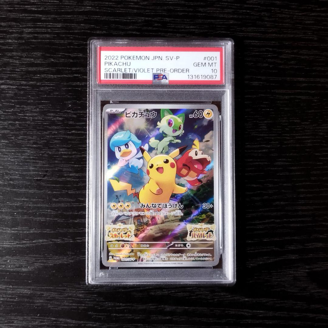 PSA10 ピカチュウ スカバイ プロモ ポケモン ポケカ