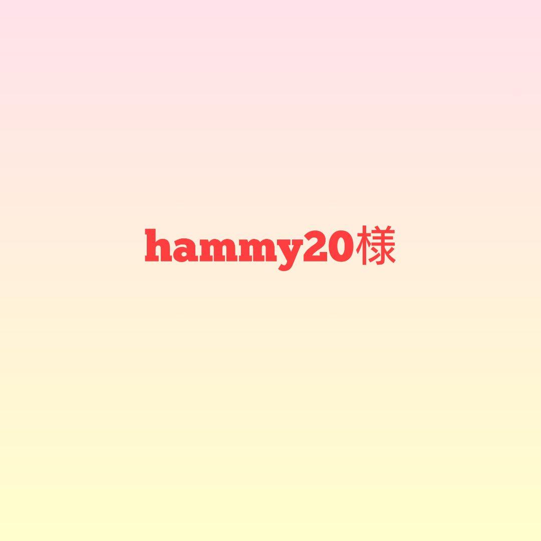 hammy20様