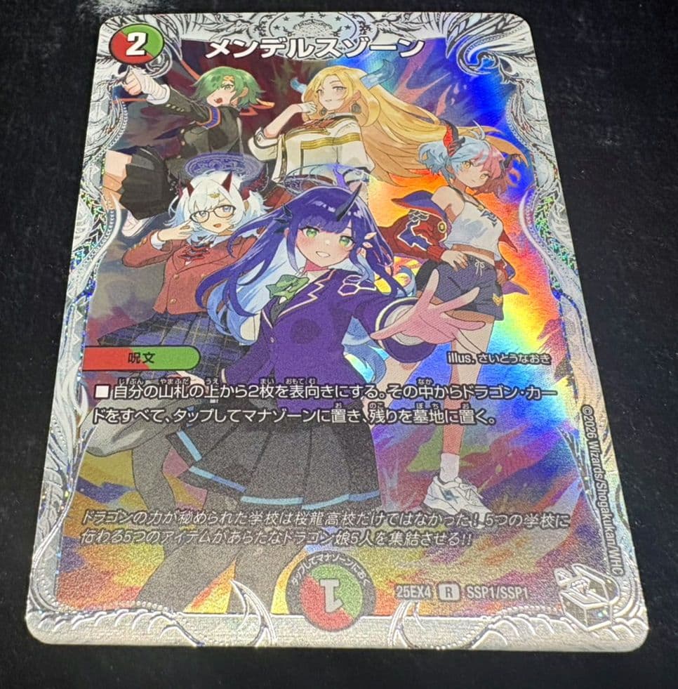 メンデルスゾーン　ダイヤモンドトレジャー　ssp デュエルマスターズ