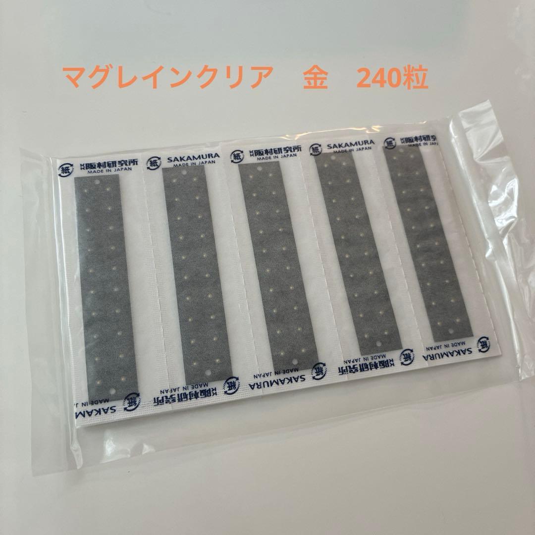 マグレイン　金粒　240粒
