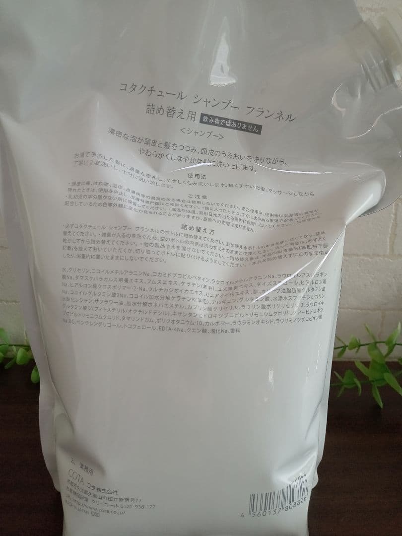 正規品✨未開封コタクチュール フランネル シャンプー 2L 業務用 詰替