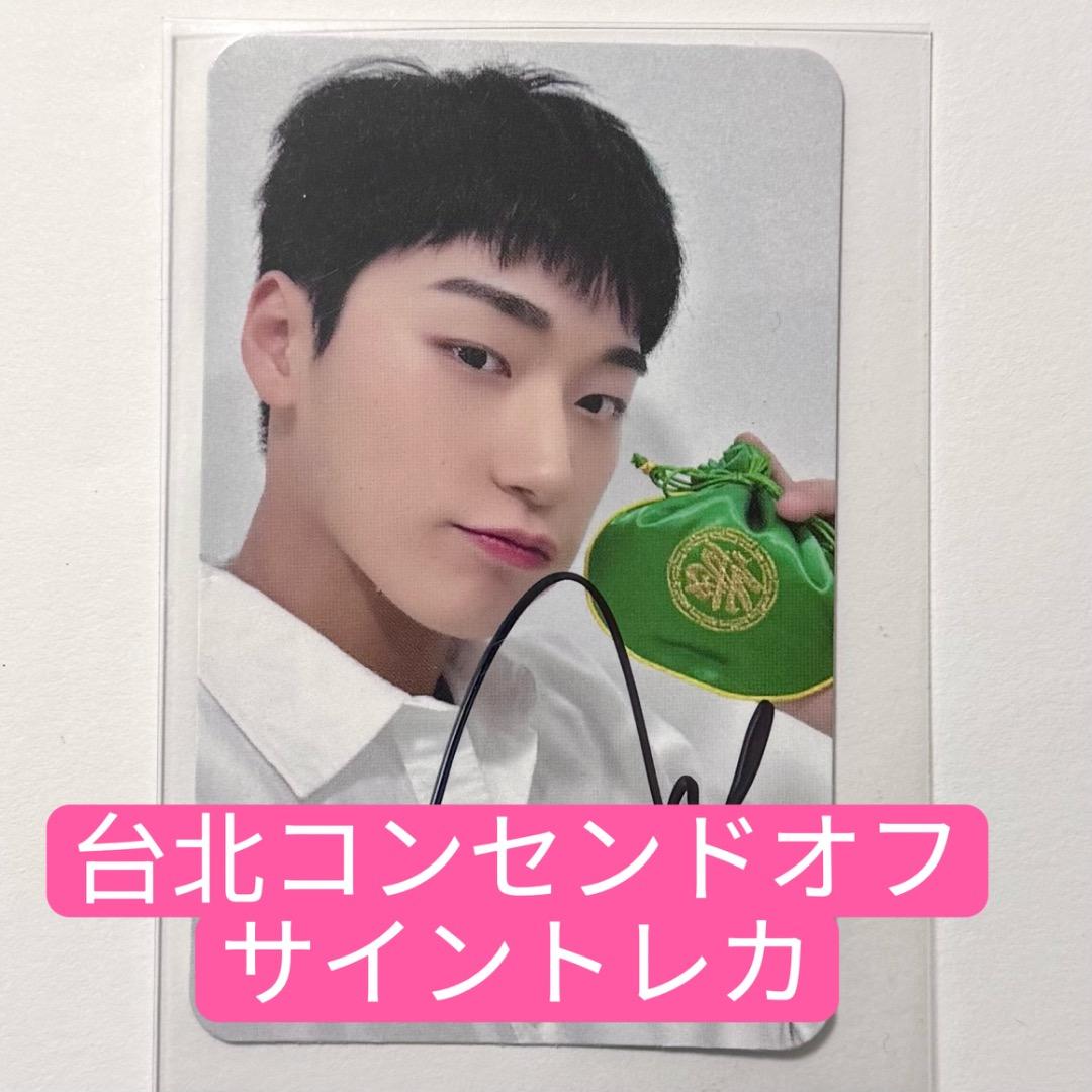 アチズ ATEEZ サン 台北コンセンドオフ サイン入りトレカ 福袋 - メルカリ