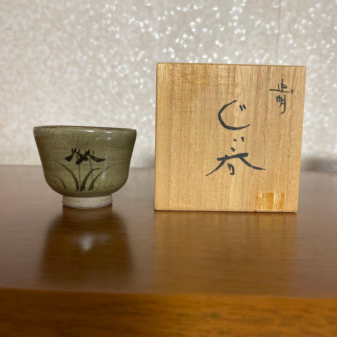 虫明焼 ぐい呑み 江戸時代から伝わる技術を受け継ぐ岡山の伝統工芸【虫明焼窯元】