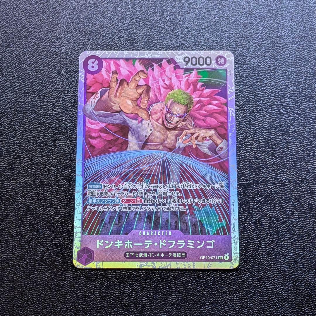 ワンピースカード】紫 8 ドフラミンゴ SR - メルカリ
