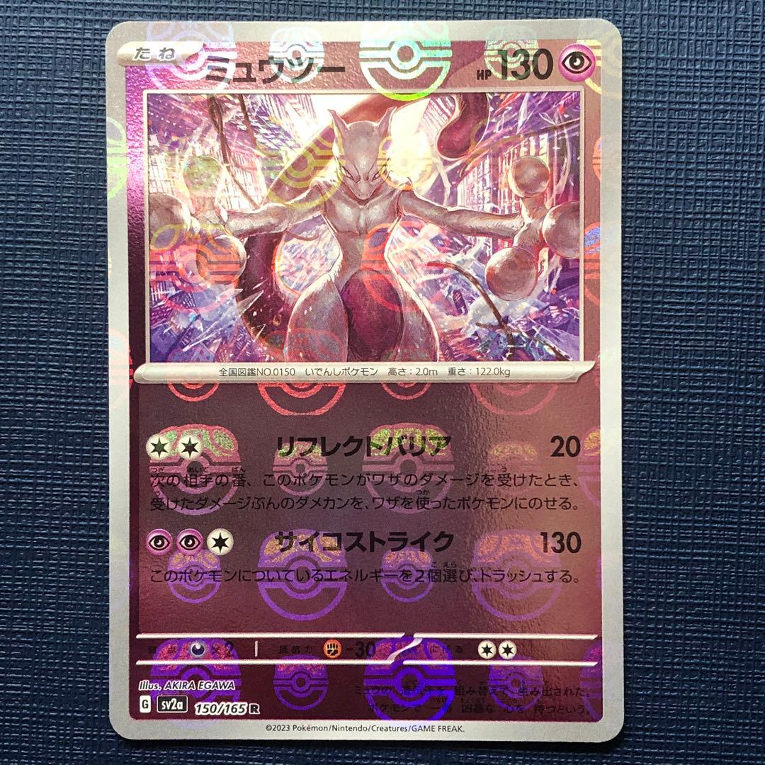 まとめ買い歓迎❗️【 ミュウツー R マスターボール ミラー 】SV2a