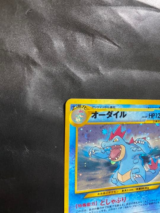 ポケモンカード 旧裏 オーダイル マークなし - メルカリ