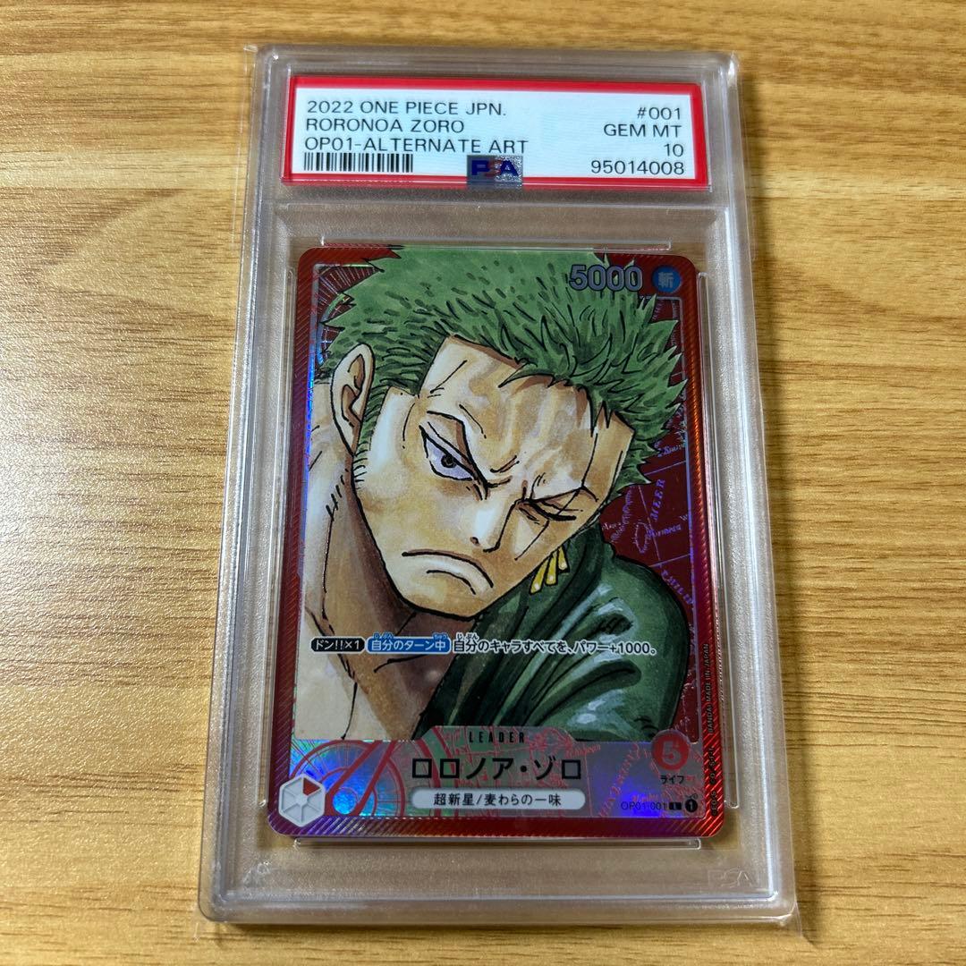 ロロノア・ゾロ リーダーパラレル psa10