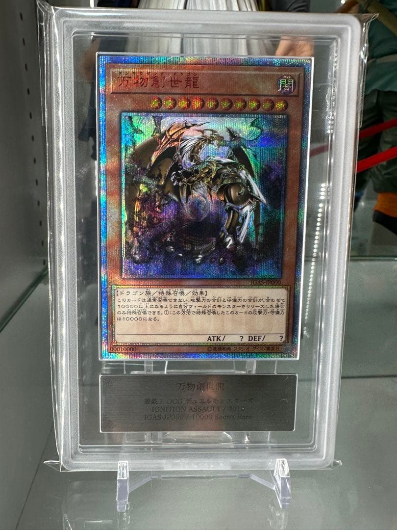 パ*ン様 【ARS10】万物創世龍(Ten Thousand Dragon)　A パ*ン様 【ARS10】万物創世龍(Ten Thousand Dragon) A パ*ン様 【ARS10