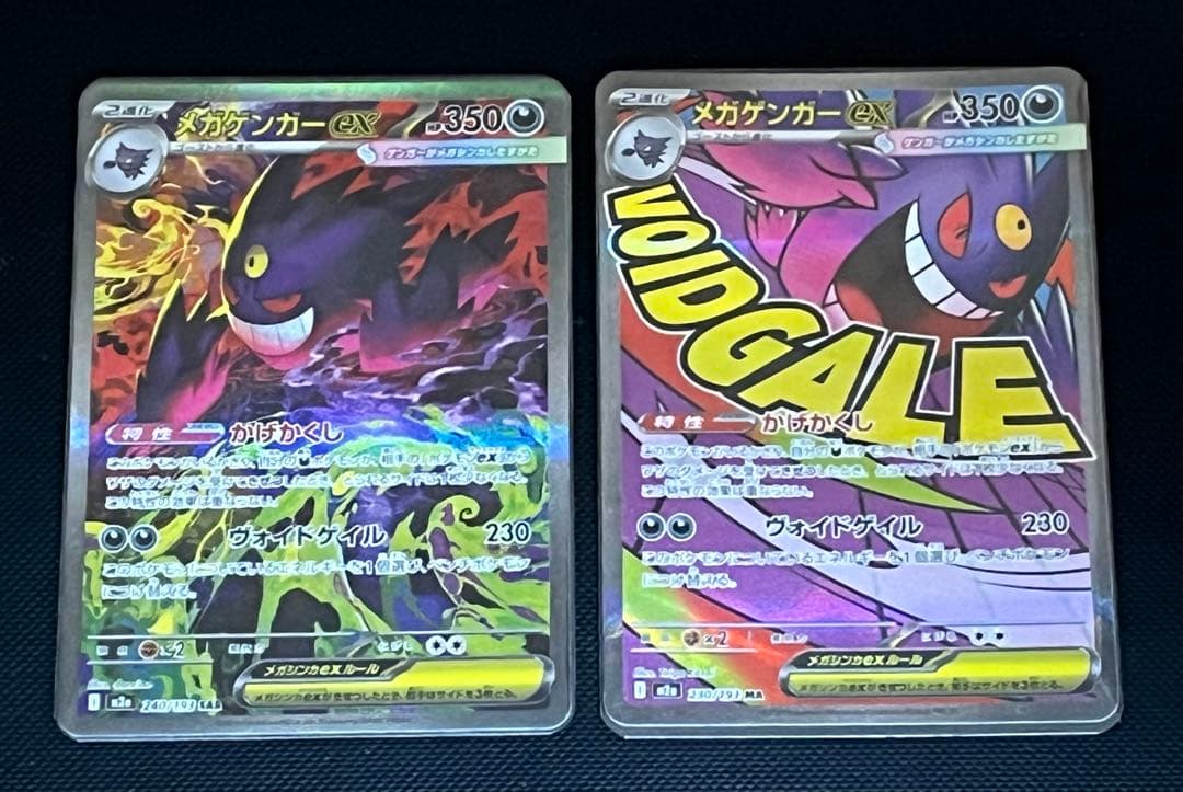 メガドリームex メガゲンガーex SAR メガゲンガーex MA