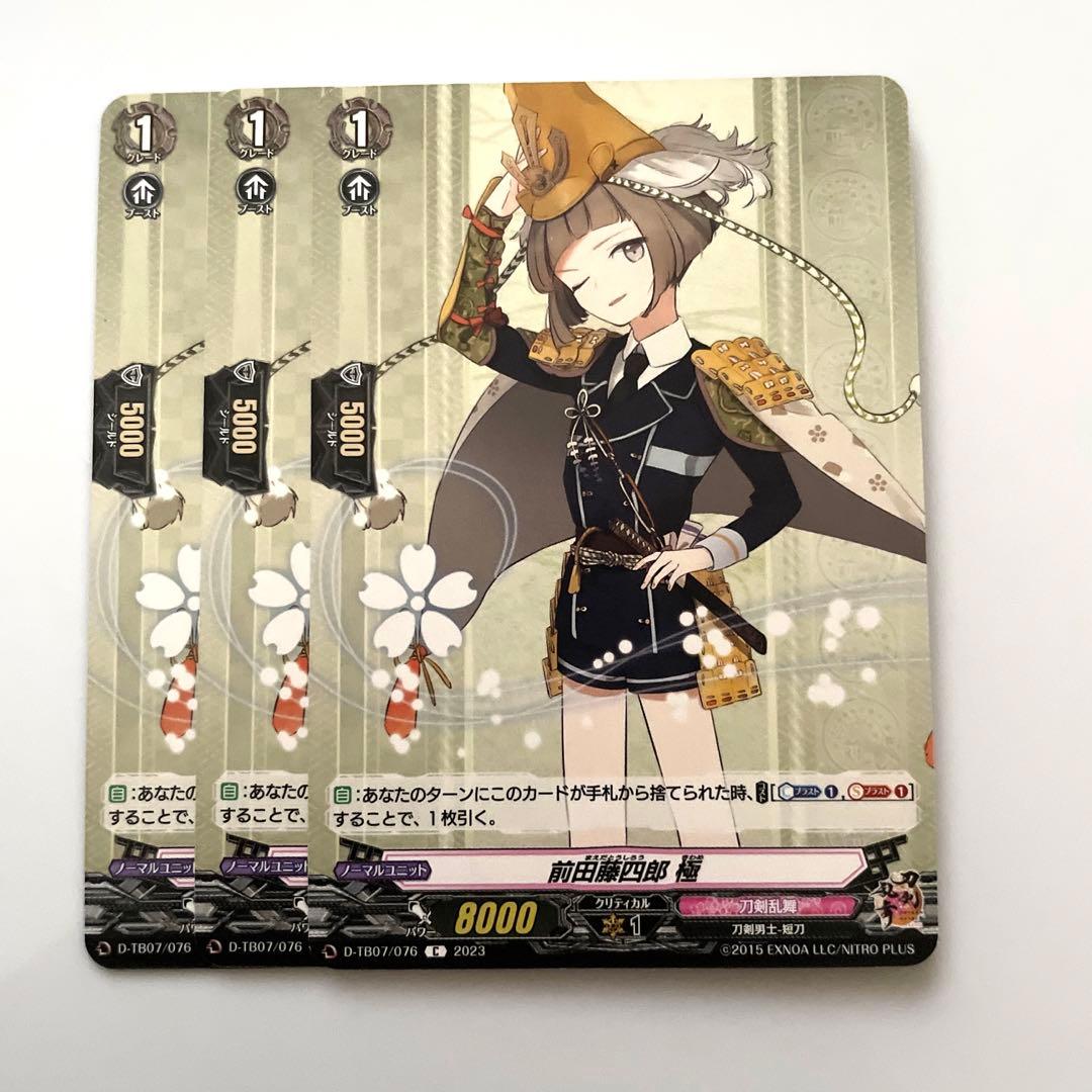 ヴァンガード 刀剣乱舞 前田藤四郎 極 - メルカリ