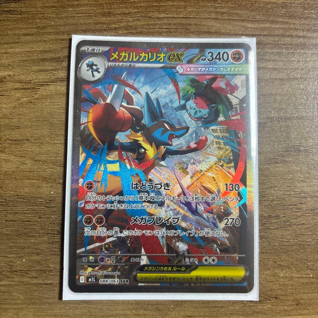ポケモンカードゲーム メガルカリオ ex SAR 088/063 - メルカリ